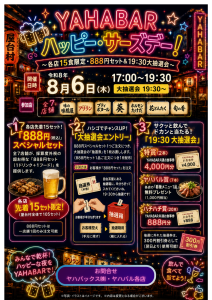 YAHABARハッピーサーズデー　チラシ